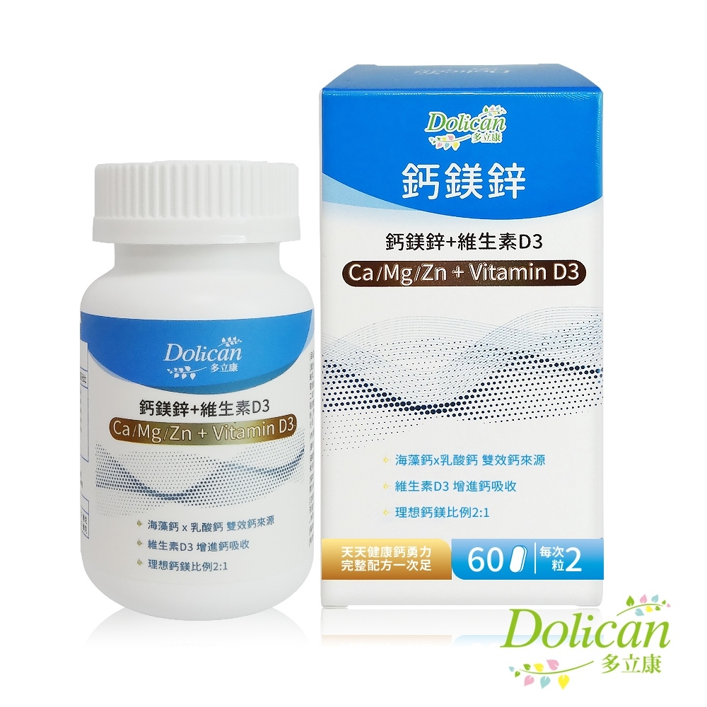 多立康】鈣鎂鋅+維生素D3（60粒/瓶）廠商直送| 大樹健康購物網